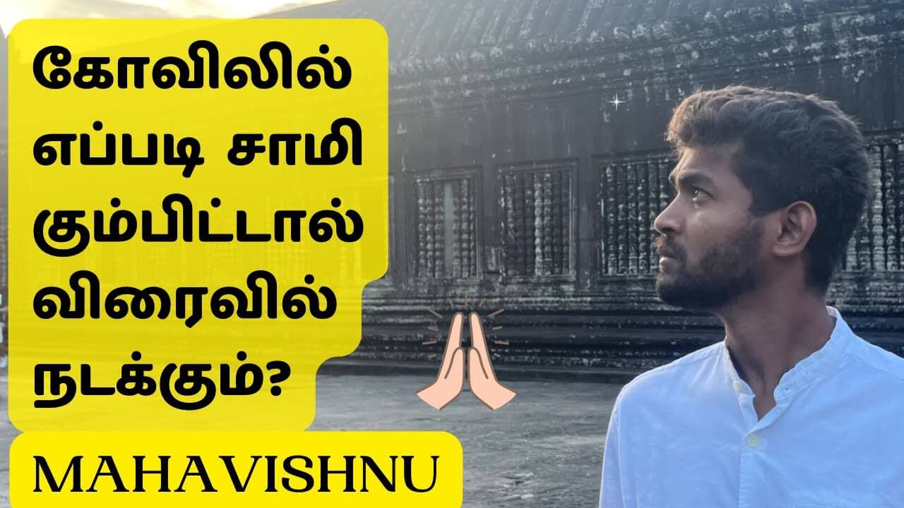 How to Pray at Temples, Churches & Mosques? - Paramporul Foundation