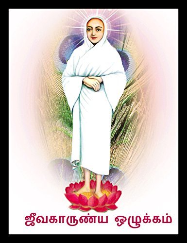 What is the Path of Jeevakarunyaolukkam?