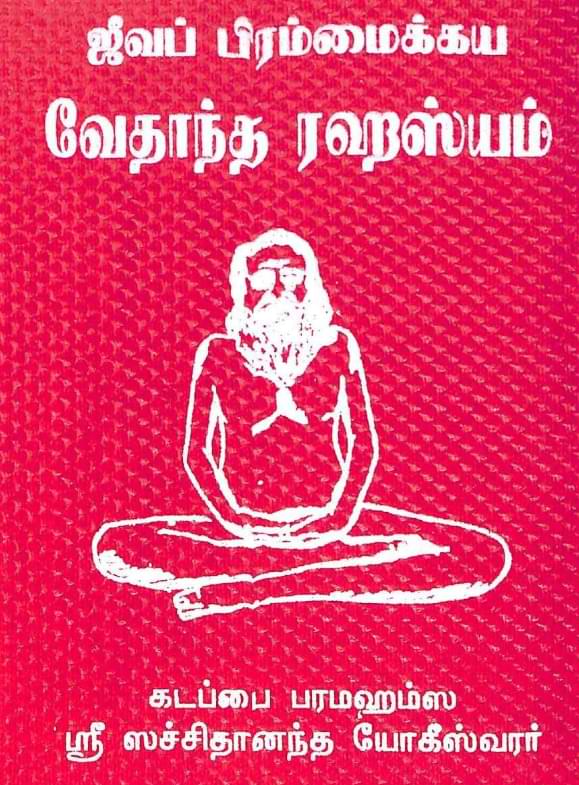 Vedanta Ragasiyam Book